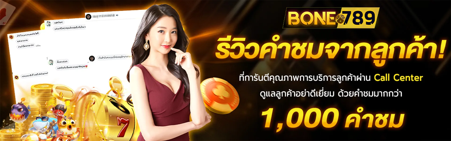 bone789-รีวิว