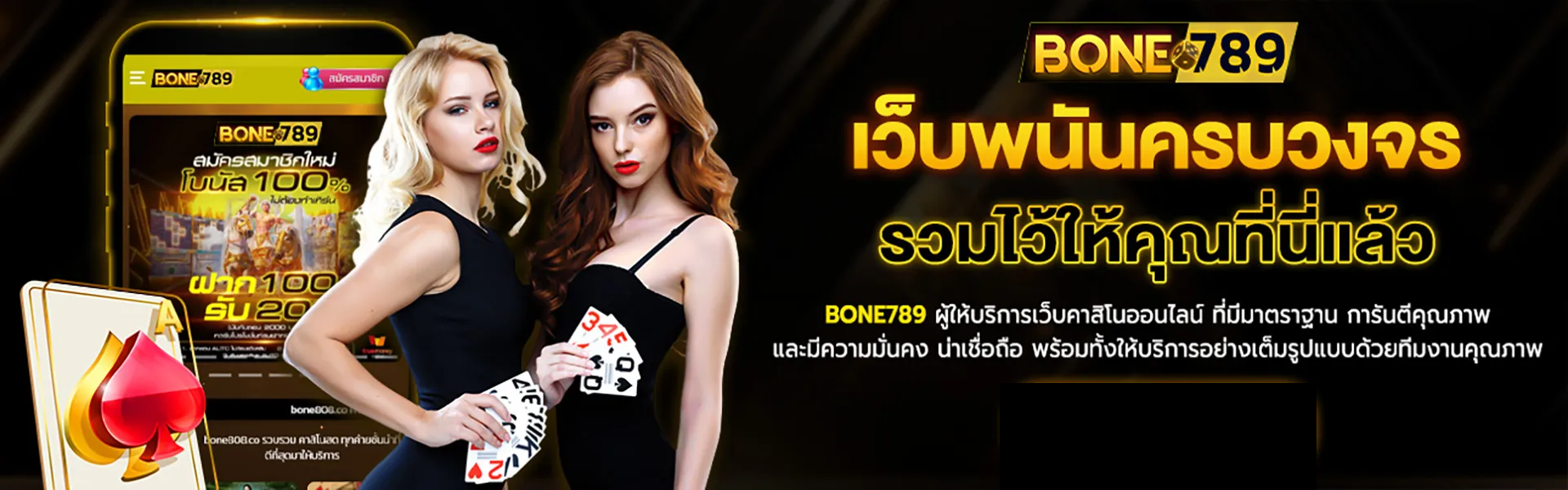 bone789